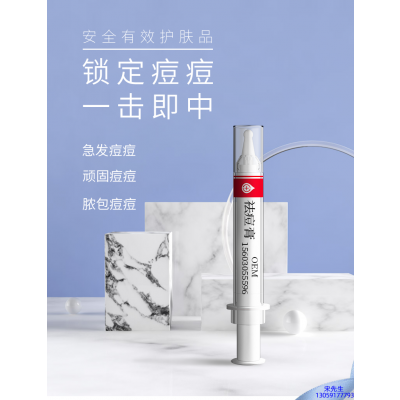 乐山市_祛痘膏OEM 男女青春痘祛痘膏祛痘印 痘印修复