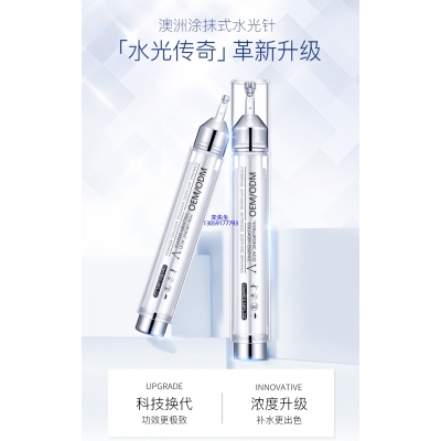 乐山市_水光针精华原液