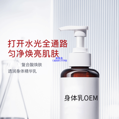 乐山市_水杨酸果酸烟酰胺美白保湿滋养修复身体乳OEM