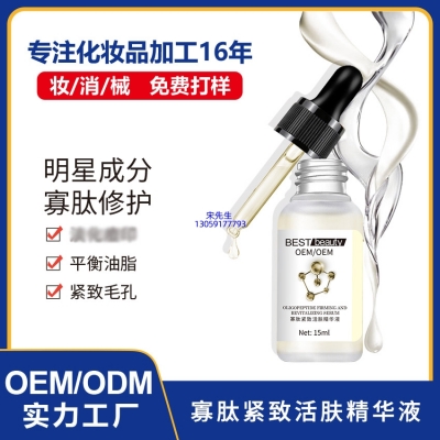 乐山市_寡肽精华液OEM ODM代加工