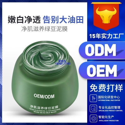 乐山市_泥膜深层清洁补水保湿绿豆泥膜 泥膜oem/OEM加工贴牌