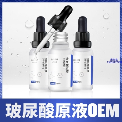 乐山市_保湿抗皱小分子透明质酸原液OEM  玻尿酸原液oem加工贴牌