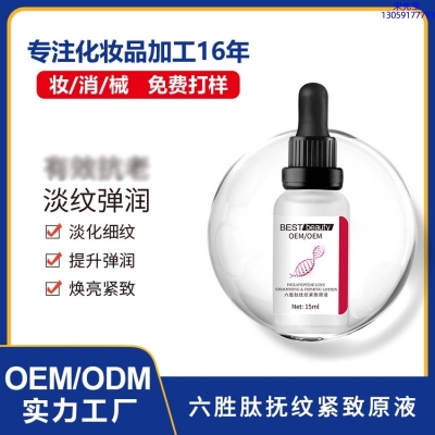 乐山市_六胜肽抚纹紧致原液OEM ODM代加工