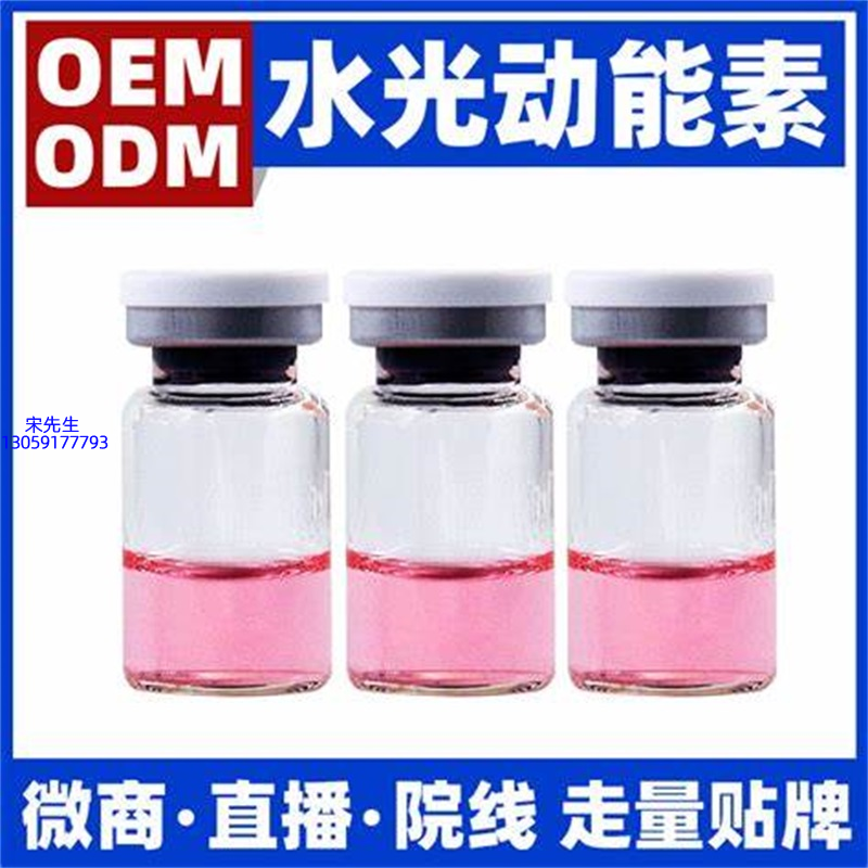 乐山市_水光动能素精华原液胶原蛋白