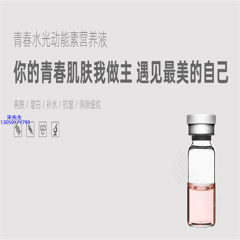 乐山市_水光动能素精华原液OEM定制