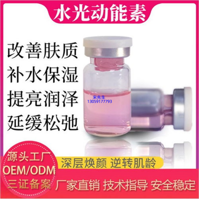 乐山市_水光动能素精华原液代加工