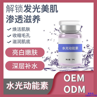 乐山市_水光动能素精华原液美白亮肤